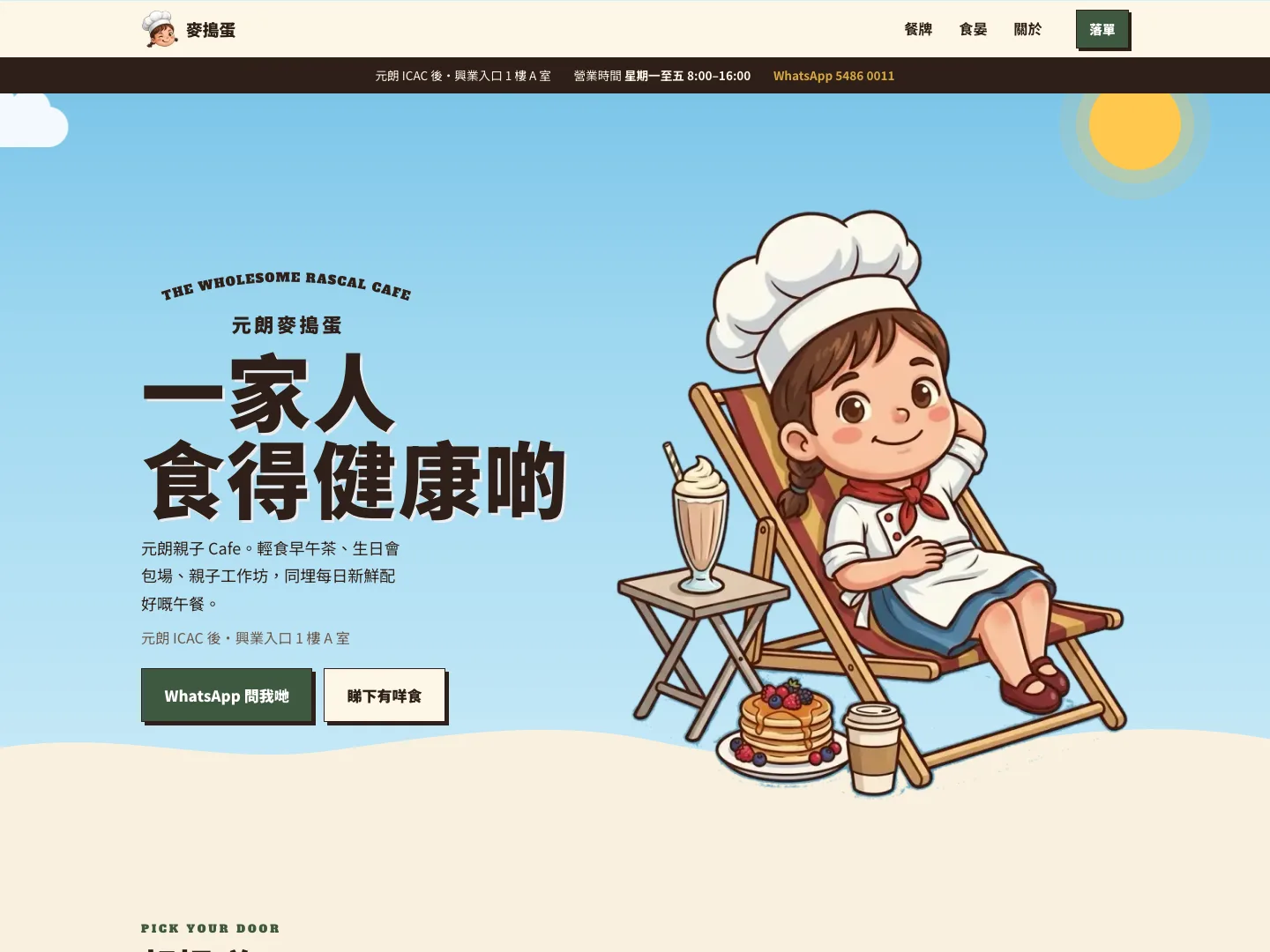 The Wholesome Rascal — website screenshot