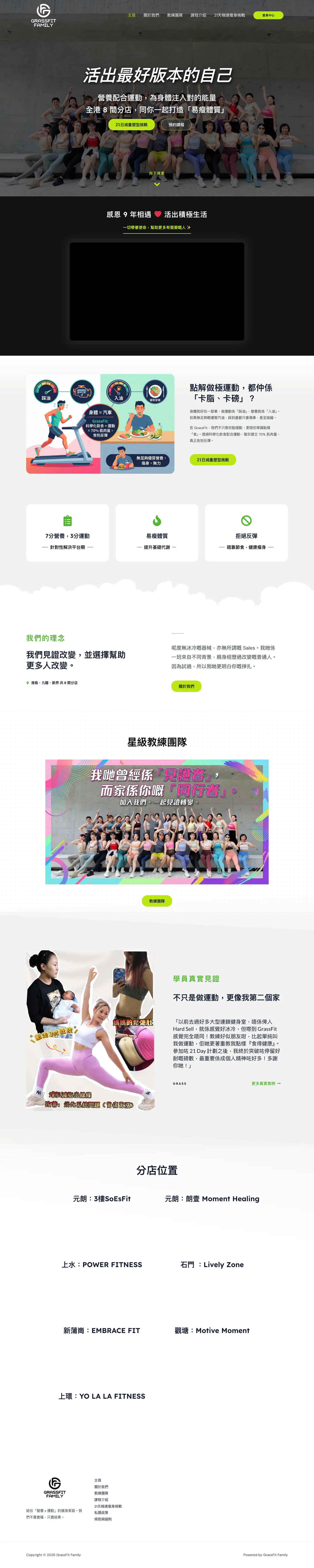 GrassFitness電腦版網站