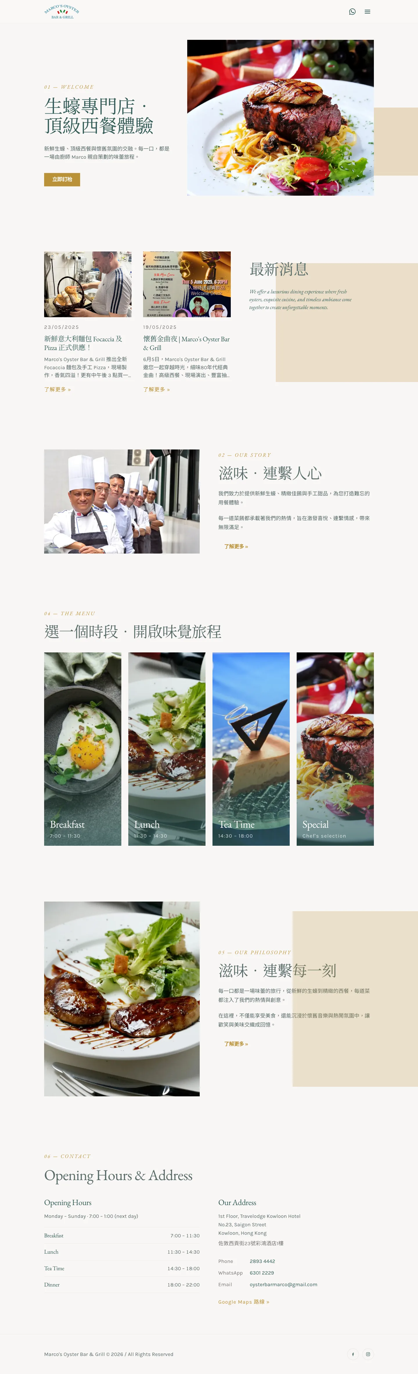 Marco’s Oyster電腦版真實網站截圖