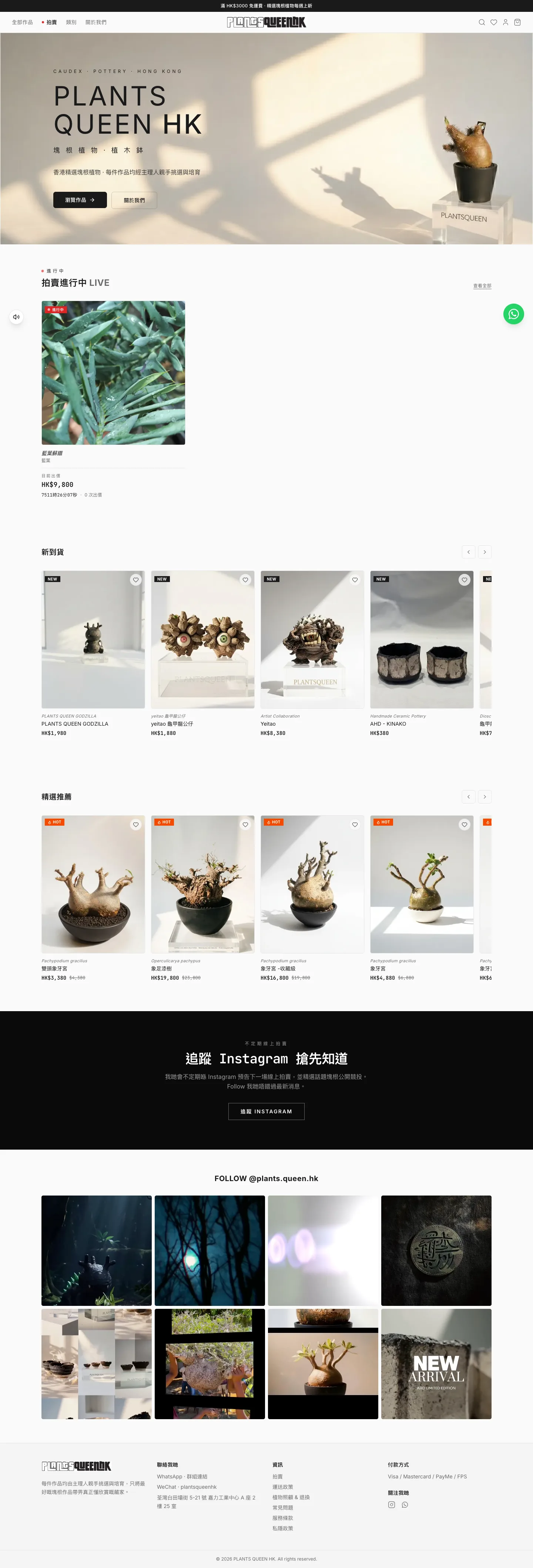 Plants Queen HK電腦版真實網站截圖