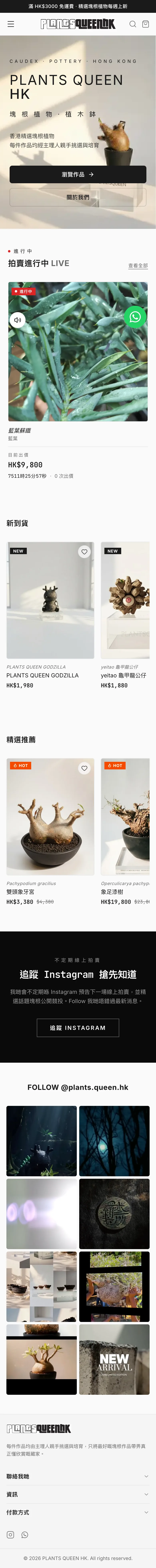 Plants Queen HK手機版網站