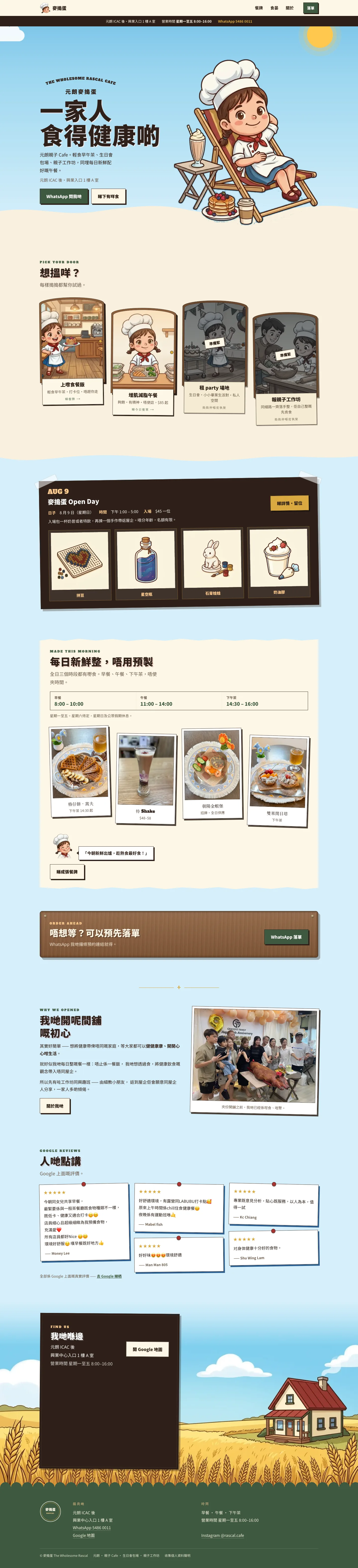 麥搗蛋網站桌面版截圖