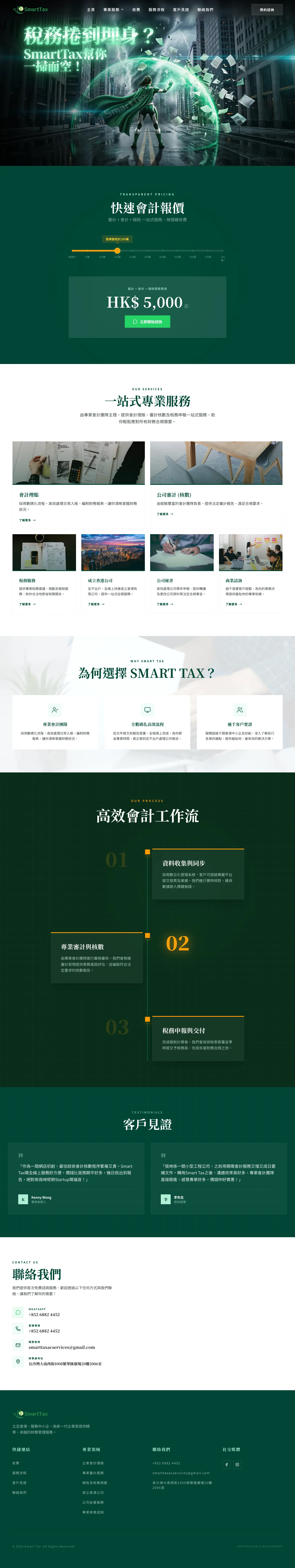 SmartTax電腦版網站