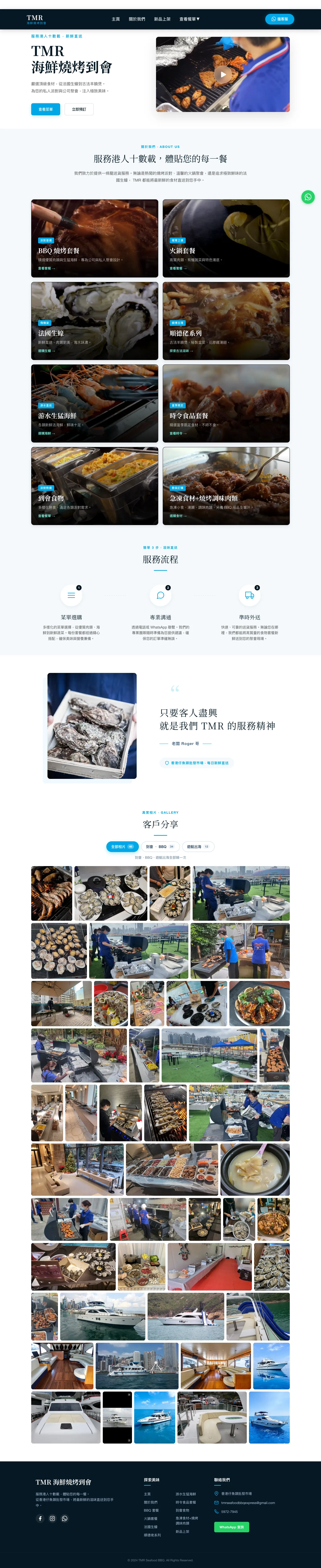 TMR 海鮮燒烤到會電腦版真實網站截圖