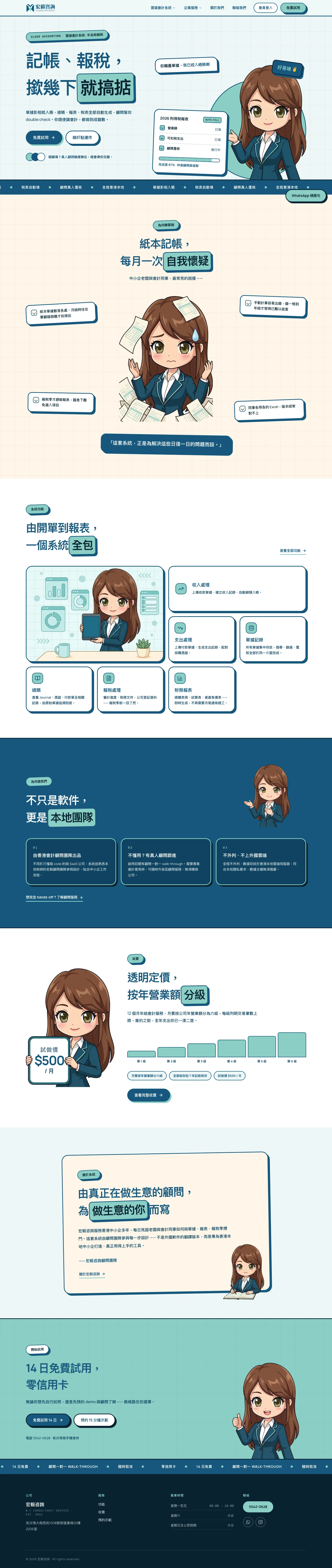 宏毅咨詢電腦版真實網站截圖